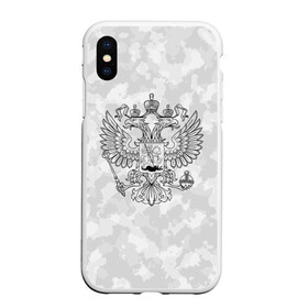 Чехол для iPhone XS Max матовый с принтом ГЕРБ РОССИИ | СНЕЖНЫЙ КАМУФЛЯЖ в Кировске, Силикон | Область печати: задняя сторона чехла, без боковых панелей | abstraction | camo | flag | geometry | paints | russia | stripes | texture | абстракция | брызги | геометрия | герб россии | камо | камуфляж | краски | неон | неоновый | рашка | родина | россия | соты | текстура | триколор | флаг