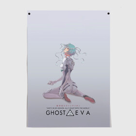 Постер с принтом Ghost in the Eva в Кировске, 100% бумага
 | бумага, плотность 150 мг. Матовая, но за счет высокого коэффициента гладкости имеет небольшой блеск и дает на свету блики, но в отличии от глянцевой бумаги не покрыта лаком | anime | cyberpunk | eva | evangelion | ghost in the shell | аниме | анимэ | ева | евангелион | киберпанк | призрак в доспехах