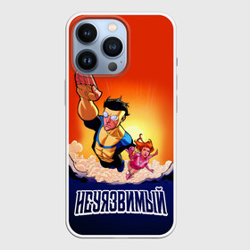 Чехол для iPhone 13 Pro с принтом НЕУЯЗВИМЫЙ | INVINCIBLE в Кировске,  |  | comics | damien darkblood | invincible | дэмиен даркблад | комикс | комиксы | мультсериал | непобедимый | неуязвимый