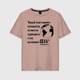 Женская футболка хлопок Oversize с принтом Цитата Льва Толстого в Кировске, 100% хлопок | свободный крой, круглый ворот, спущенный рукав, длина до линии бедер
 | благотворительность | борьба | измени себя | искусство | мотивация | преодоление | успех | человечество
