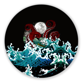 Коврик для мышки круглый с принтом Корабль на Волнах | Кракен в Кировске, резина и полиэстер | круглая форма, изображение наносится на всю лицевую часть | animal | beast | kraken | monster | moon | ocean | octopus | sea | ship | water | waves | вода | волны | животные | звери | корабль | кракен | луна | монстр | море | океан | осьминог | рыбы | щупальца
