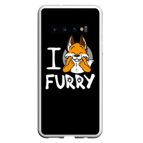 Чехол для Samsung Galaxy S10 с принтом I love furry в Кировске, Силикон | Область печати: задняя сторона чехла, без боковых панелей | furry | i love furry | антропоморфные животные | лиса | люди животные | фурри | я люблю фурри