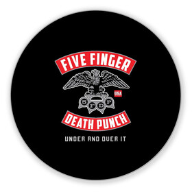 Коврик для мышки круглый с принтом Five Finger Death Punch (5FDP) в Кировске, резина и полиэстер | круглая форма, изображение наносится на всю лицевую часть | 5fdp | america | death | ffdp | finger | five | hard | metal | music | punch | rock | skull | states | united | usa | америка | метал | музыка | рок | сша | хард | череп