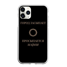 Чехол для iPhone 11 Pro матовый с принтом Мафия просыпается в Кировске, Силикон |  | Тематика изображения на принте: золото | мафия | ненависть | ночь | оружие | узор | черное | чувства | эмоции