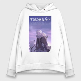 Женское худи Oversize хлопок с принтом To Your Eternity в Кировске, френч-терри — 70% хлопок, 30% полиэстер. Мягкий теплый начес внутри —100% хлопок | боковые карманы, эластичные манжеты и нижняя кромка, капюшон на магнитной кнопке | anime | аниме | манга | сериал