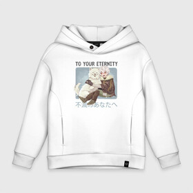 Детское худи Oversize хлопок с принтом To Your Eternity в Кировске, френч-терри — 70% хлопок, 30% полиэстер. Мягкий теплый начес внутри —100% хлопок | боковые карманы, эластичные манжеты и нижняя кромка, капюшон на магнитной кнопке | anime | to your eternity | аниме | манга | сериал