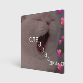 Холст квадратный с принтом Мем котик в Кировске, 100% ПВХ |  | белый | кот | мем | милый | прикол