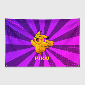 Флаг-баннер с принтом Радостный Пикачу в Кировске, 100% полиэстер | размер 67 х 109 см, плотность ткани — 95 г/м2; по краям флага есть четыре люверса для крепления | anime | picachu | pikachu | аниме | милый | пика | пикачу | покебол | покемон