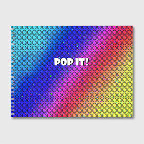 Альбом для рисования с принтом Pop It! Simple Dimple в Кировске, 100% бумага
 | матовая бумага, плотность 200 мг. | bubble | dimple | fidget | pop | pop it | push | rainbow | simple | toy | антистресс | давилка | игра | игрушка | лопни это | поп ит | пузырек | пузырь | пупырка | радуга | симпл димпл