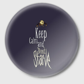 Значок с принтом Keep clam and dont starve в Кировске,  металл | круглая форма, металлическая застежка в виде булавки | Тематика изображения на принте: animation | dont starve | dont starve together | game | games | mult | survive | выживалка | выживание | донт старв | игра | игры | мульт | не голодай | не голодайка