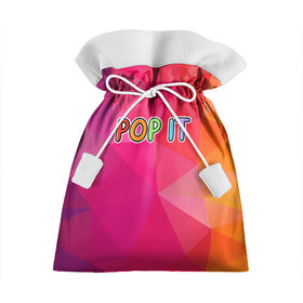 Подарочный 3D мешок с принтом POP IT | ПОП ИТ (Z) в Кировске, 100% полиэстер | Размер: 29*39 см | 2021 | pop it | антистресс | лопни | лопни это | поп ит | попыт | симпл димпл
