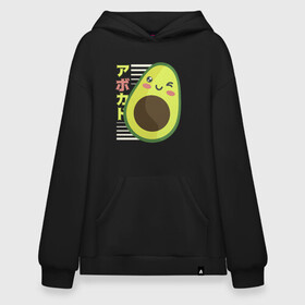 Худи SuperOversize хлопок с принтом Kawaii Japanese Anime Avocado в Кировске, 70% хлопок, 30% полиэстер, мягкий начес внутри | карман-кенгуру, эластичная резинка на манжетах и по нижней кромке, двухслойный капюшон
 | anime | avocado | cute | funny | guacamole | japanese art | kawaii | manga | авокато | аниме | в японском стиле | гуакамоле | детский адвокадо | кавай | кавайи | манга | милота | милый авокадо | прикол | япония | японские иероглифы