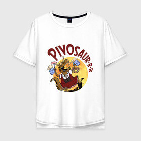 Мужская футболка хлопок Oversize с принтом Пивозавр в Кировске, 100% хлопок | свободный крой, круглый ворот, “спинка” длиннее передней части | bird born | birdborn | ирония | октоберфест | юмор