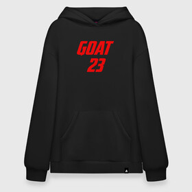 Худи SuperOversize хлопок с принтом GOAT 23 в Кировске, 70% хлопок, 30% полиэстер, мягкий начес внутри | карман-кенгуру, эластичная резинка на манжетах и по нижней кромке, двухслойный капюшон
 | basketball | bulls | chicago | game | jordan | michael | nba | sport | streetball | баскетбол | баскетболист | буллс | джордан | игра | игрок | майкл | мяч | нба | спорт | стритбол | тренер | чикаго