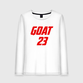 Женский лонгслив хлопок с принтом GOAT 23 в Кировске, 100% хлопок |  | basketball | bulls | chicago | game | jordan | michael | nba | sport | streetball | баскетбол | баскетболист | буллс | джордан | игра | игрок | майкл | мяч | нба | спорт | стритбол | тренер | чикаго