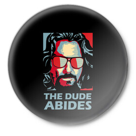 Значок с принтом The Dude Abides (Лебовски) в Кировске,  металл | круглая форма, металлическая застежка в виде булавки | abide | big | dude | jeff | lebowski | the | большой | лебовски | фильм | чувак