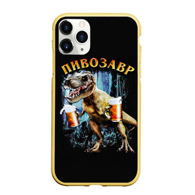 Чехол для iPhone 11 Pro матовый с принтом Пивозавр в Кировске, Силикон |  | дино | динозавр | мем | мемы