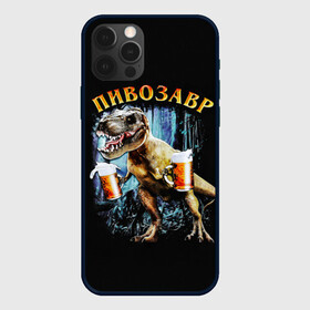 Чехол для iPhone 12 Pro Max с принтом Пивозавр в Кировске, Силикон |  | дино | динозавр | мем | мемы