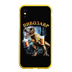 Чехол для iPhone XS Max матовый с принтом Пивозавр в Кировске, Силикон | Область печати: задняя сторона чехла, без боковых панелей | дино | динозавр | мем | мемы