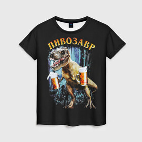 Женская футболка 3D с принтом Пивозавр в Кировске, 100% полиэфир ( синтетическое хлопкоподобное полотно) | прямой крой, круглый вырез горловины, длина до линии бедер | дино | динозавр | мем | мемы