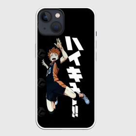 Чехол для iPhone 13 с принтом Шоё Хината | Haikyuu в Кировске,  |  | 10 номер | haikyu | haikyuu | hinata shoyo | karasuno | аниме | волейбол | волейбольный клуб | карасуно | коротышка | красный | мальчик мяч | манга | рыжик | старшая школа | хаикую | чиби чан | шоё хината