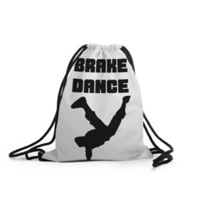 Рюкзак-мешок 3D с принтом Brake Dance в Кировске, 100% полиэстер | плотность ткани — 200 г/м2, размер — 35 х 45 см; лямки — толстые шнурки, застежка на шнуровке, без карманов и подкладки | brake dance | dance | брейк данс | танцы