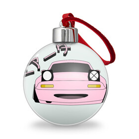 Ёлочный шар с принтом Mazda Miata Mx5 в Кировске, Пластик | Диаметр: 77 мм | drift | japan | jdm | mazda | miata | mx5 | roadster | stance | дрифт | ждм | мазда | миата | стенс | тюнинг | япония