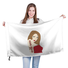 Флаг 3D с принтом Желаю уДачи в Кировске, 100% полиэстер | плотность ткани — 95 г/м2, размер — 67 х 109 см. Принт наносится с одной стороны | девушка | женщина | красотка | модель | надписи | приколы | слова