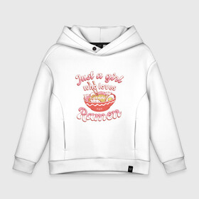 Детское худи Oversize хлопок с принтом Just a girl who loves Ramen в Кировске, френч-терри — 70% хлопок, 30% полиэстер. Мягкий теплый начес внутри —100% хлопок | боковые карманы, эластичные манжеты и нижняя кромка, капюшон на магнитной кнопке | art | bowl | japan | japanese | kanji | noodle | noodles | ramen | soup | арт | боул | кандзи | которая любит | лапша | лапша быстрого приготовления | лапшичка | люблю поесть | миска | надпись | прикол | просто девушка | суп