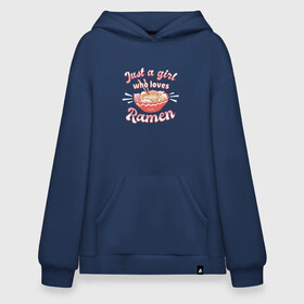 Худи SuperOversize хлопок с принтом Just a girl who loves Ramen в Кировске, 70% хлопок, 30% полиэстер, мягкий начес внутри | карман-кенгуру, эластичная резинка на манжетах и по нижней кромке, двухслойный капюшон
 | Тематика изображения на принте: art | bowl | japan | japanese | kanji | noodle | noodles | ramen | soup | арт | боул | кандзи | которая любит | лапша | лапша быстрого приготовления | лапшичка | люблю поесть | миска | надпись | прикол | просто девушка | суп