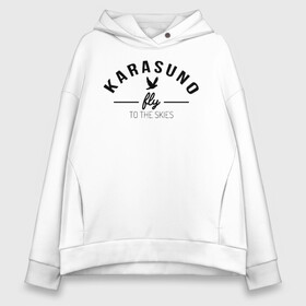 Женское худи Oversize хлопок с принтом Karasuno fly to the skies в Кировске, френч-терри — 70% хлопок, 30% полиэстер. Мягкий теплый начес внутри —100% хлопок | боковые карманы, эластичные манжеты и нижняя кромка, капюшон на магнитной кнопке | Тематика изображения на принте: anime | haikyu | haikyuu | karasuno | karasuno high | manga | аниме | волейбол | волейбольный клуб | ворон | вороны | карасуно | крылья | летать | лого | манга | надпись | птица | старшая школа | хаику | хаикую