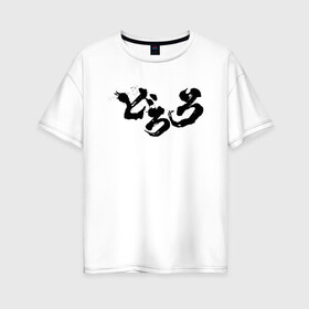 Женская футболка хлопок Oversize с принтом Dororo Logo | Дороро Лого (Z) в Кировске, 100% хлопок | свободный крой, круглый ворот, спущенный рукав, длина до линии бедер
 | anime | dororo | logo | manga | shogakukan | аниме | джукай | дороро | лого | манга | мио | нуи но ката | оджия | такебо | тахомару | фентази | фэнтази | хяккимару
