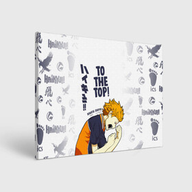 Холст прямоугольный с принтом TO THE TOP! Hinata Shoyo в Кировске, 100% ПВХ |  | 10 номер | haikyu | haikyuu | hinata shoyo | karasuno | аниме | волейбол | волейбольный клуб | карасуно | коротышка | красный | мальчик мяч | манга | рыжик | старшая школа | хаикую | чиби чан | шоё хината