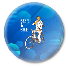 Значок с принтом Велосипед и пиво в Кировске,  металл | круглая форма, металлическая застежка в виде булавки | Тематика изображения на принте: без рук | вело | велосипед | велосипедист | колеса | руль | спорт