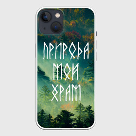 Чехол для iPhone 13 с принтом ПРИРОДА МОЙ ХРАМ (Z) в Кировске,  |  | forester | runes | деревья | древние знаки | знаки | иероглифы | лес | люблю лес | мой храм | природа | природа мой храм | руны | русь | символы | славяне | славянская символика | я русский