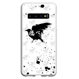 Чехол для Samsung Galaxy S10 с принтом Лозунг Карасуно ворон Haikyu!! в Кировске, Силикон | Область печати: задняя сторона чехла, без боковых панелей | anime | haikyu | haikyuu | karasuno | karasuno high | manga | аниме | брызги | волейбол | волейбольный клуб | вороны | иероглиф | карасуно | лого | манга | на японском | надпись | старшая школа | флай хай | хаику | хаикую