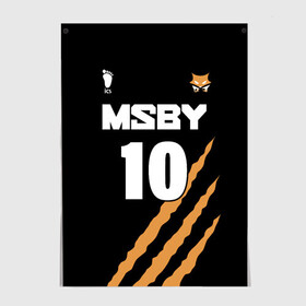 Постер с принтом 10 | MSBY | BLACK JACKALS в Кировске, 100% бумага
 | бумага, плотность 150 мг. Матовая, но за счет высокого коэффициента гладкости имеет небольшой блеск и дает на свету блики, но в отличии от глянцевой бумаги не покрыта лаком | Тематика изображения на принте: barnes | black jackals | fly high | haikyuu | msby | аниме | волейбол | карасуно | хайкью карасуно | хината