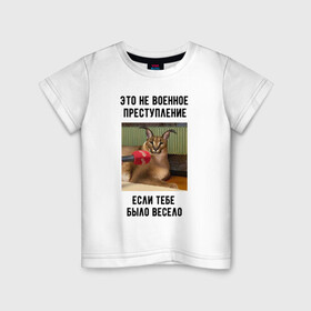 Детская футболка хлопок с принтом Шлёпа в Кировске, 100% хлопок | круглый вырез горловины, полуприлегающий силуэт, длина до линии бедер | floppa | большой | военный | каракал | кот | преступник | русский | шлёпа