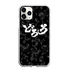 Чехол для iPhone 11 Pro Max матовый с принтом DORORO PATTERN ПАТТЕРН ЛОГО (Z) в Кировске, Силикон |  | anime | dororo | logo | manga | pattern | аниме | дороро | лого | манга | паттерн | фентази | фэнтази