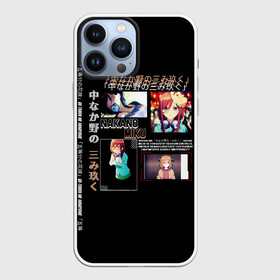 Чехол для iPhone 13 Pro Max с принтом Накано Мику 5 невест в Кировске,  |  | 5 невест | ahegao | nakano miku | аниме | ахегао | вайфу | девушка | мику | накано мику | пять невест | сенпай