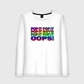 Женский лонгслив хлопок с принтом Pop It Boys Pop It Oops в Кировске, 100% хлопок |  | pop it | rainbow | simple dimple | toy | игрушка | поп ит | радуга | симпл димпл