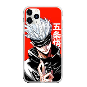 Чехол для iPhone 11 Pro Max матовый с принтом Gojo Satoru (RED) в Кировске, Силикон |  | goj satoru | jujutsu kaisen | manga | satoru | аниме | битва магов | годжо сатору | магическая битва | магия | манга