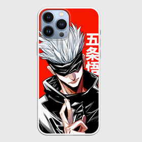 Чехол для iPhone 13 Pro Max с принтом Gojo Satoru (RED) в Кировске,  |  | goj satoru | jujutsu kaisen | manga | satoru | аниме | битва магов | годжо сатору | магическая битва | магия | манга