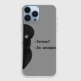 Чехол для iPhone 13 Pro Max с принтом За шкафом в Кировске,  |  | Тематика изображения на принте: black | black and white | dark | gothic | gray | monochrome | mork2028 | shadow | готический | монохромный | морк2028 | серый | тёмный | тень | тьма | чёрно белый | чёрный