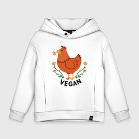 Детское худи Oversize хлопок с принтом Vegan Chicken в Кировске, френч-терри — 70% хлопок, 30% полиэстер. Мягкий теплый начес внутри —100% хлопок | боковые карманы, эластичные манжеты и нижняя кромка, капюшон на магнитной кнопке | Тематика изображения на принте: green | greenpaece | nature | sport | vegan | yoga | веган | вегетарианец | гринпис | еда | животные | жизнь | здоровье | зеленый | йога | курица | мир | овощи | пища | планета | природа | растение | спорт | тело | фрукты