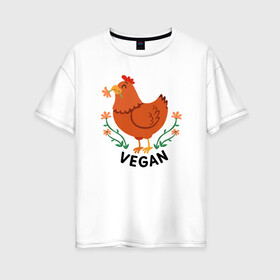 Женская футболка хлопок Oversize с принтом Vegan Chicken в Кировске, 100% хлопок | свободный крой, круглый ворот, спущенный рукав, длина до линии бедер
 | green | greenpaece | nature | sport | vegan | yoga | веган | вегетарианец | гринпис | еда | животные | жизнь | здоровье | зеленый | йога | курица | мир | овощи | пища | планета | природа | растение | спорт | тело | фрукты