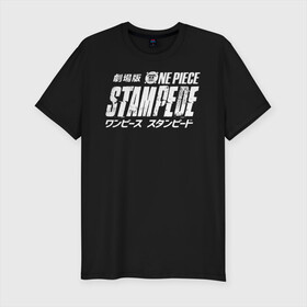 Мужская футболка хлопок Slim с принтом One Piece STAMPEDE в Кировске, 92% хлопок, 8% лайкра | приталенный силуэт, круглый вырез ворота, длина до линии бедра, короткий рукав | Тематика изображения на принте: anime | manga | one piece | аниме | большой куш | ван пис | весёлый роджер | вон пис | король пиратов | логотип | манга | монки д. луффи | мугивары | перекрещённый костями | пират | пиратский флаг