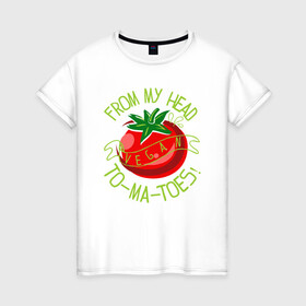Женская футболка хлопок с принтом Tomatoes в Кировске, 100% хлопок | прямой крой, круглый вырез горловины, длина до линии бедер, слегка спущенное плечо | green | greenpaece | nature | sport | vegan | yoga | веган | вегетарианец | гринпис | еда | животные | жизнь | здоровье | зеленый | йога | мир | овощи | пища | планета | помидор | природа | растение | спорт | тело | фрукты