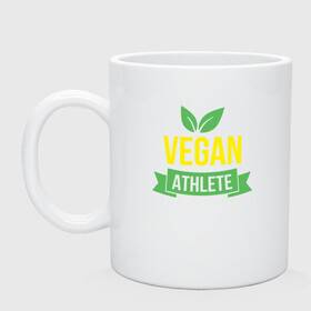 Кружка керамическая с принтом Vegan Athlete в Кировске, керамика | объем — 330 мл, диаметр — 80 мм. Принт наносится на бока кружки, можно сделать два разных изображения | green | greenpaece | nature | sport | vegan | yoga | веган | вегетарианец | гринпис | еда | животные | жизнь | здоровье | зеленый | йога | мир | овощи | пища | планета | природа | растение | спорт | тело | фрукты