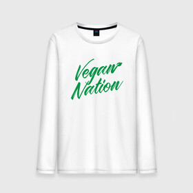 Мужской лонгслив хлопок с принтом Vegan Nation в Кировске, 100% хлопок |  | Тематика изображения на принте: green | greenpaece | nature | sport | vegan | yoga | веган | вегетарианец | гринпис | еда | животные | жизнь | здоровье | зеленый | йога | мир | овощи | пища | планета | природа | растение | спорт | тело | фрукты